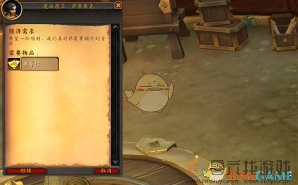 魔兽世界经济需求任务攻略(图5) 魔兽世界经济需求任务攻略(图5)