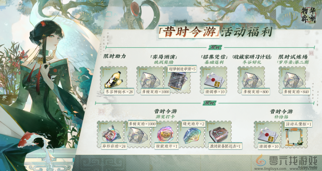 物华弥新1.6下版本活动内容(图2) 物华弥新1.6下版本活动内容(图2)