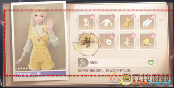 无限暖暖捕虫能力套装设计图午后暖阳解锁方法(图3) 无限暖暖捕虫能力套装设计图午后暖阳解锁方法(图3)