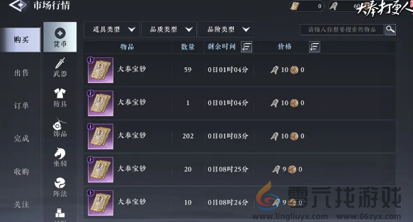 大奉打更人怎么拍卖(图5) 大奉打更人怎么拍卖(图5)