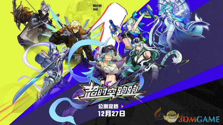 超时空跑跑公测首周可获取抽数介绍(图1)