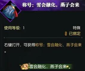 逆水寒手游待到雪去雁来时任务怎么过(图5) 逆水寒手游待到雪去雁来时任务怎么过(图5)