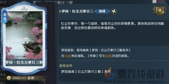 逆水寒手游说英雄卡梦回红尘万事只三餐获得方法(图4) 逆水寒手游说英雄卡梦回红尘万事只三餐获得方法(图4)