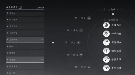 燕云十六声志趣技能选择推荐(图4) 燕云十六声志趣技能选择推荐(图4)