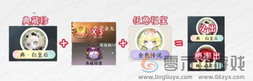 逆水寒手游福宝繁育公式大全(图3) 逆水寒手游福宝繁育公式大全(图3)