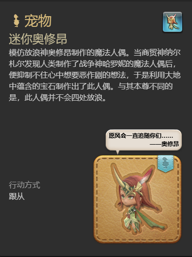 最终幻想14水晶世界迷你奥修昂宠物获得方法(图4) 最终幻想14水晶世界迷你奥修昂宠物获得方法(图4)