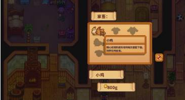 星露谷物语养鸡玩法攻略(图4) 星露谷物语养鸡玩法攻略(图4)