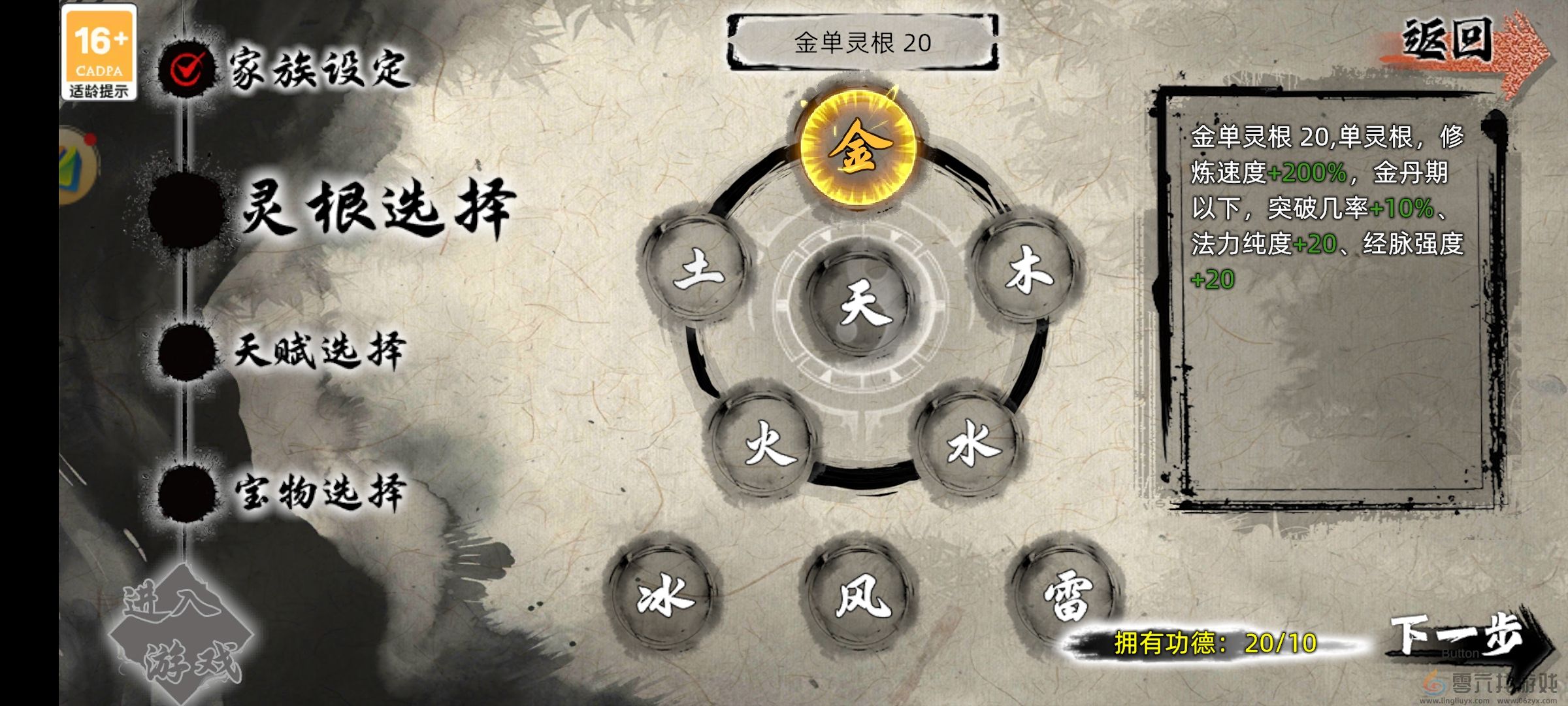 修仙家族模拟器2开局与转生天赋分享(图8) 修仙家族模拟器2开局与转生天赋分享(图8)