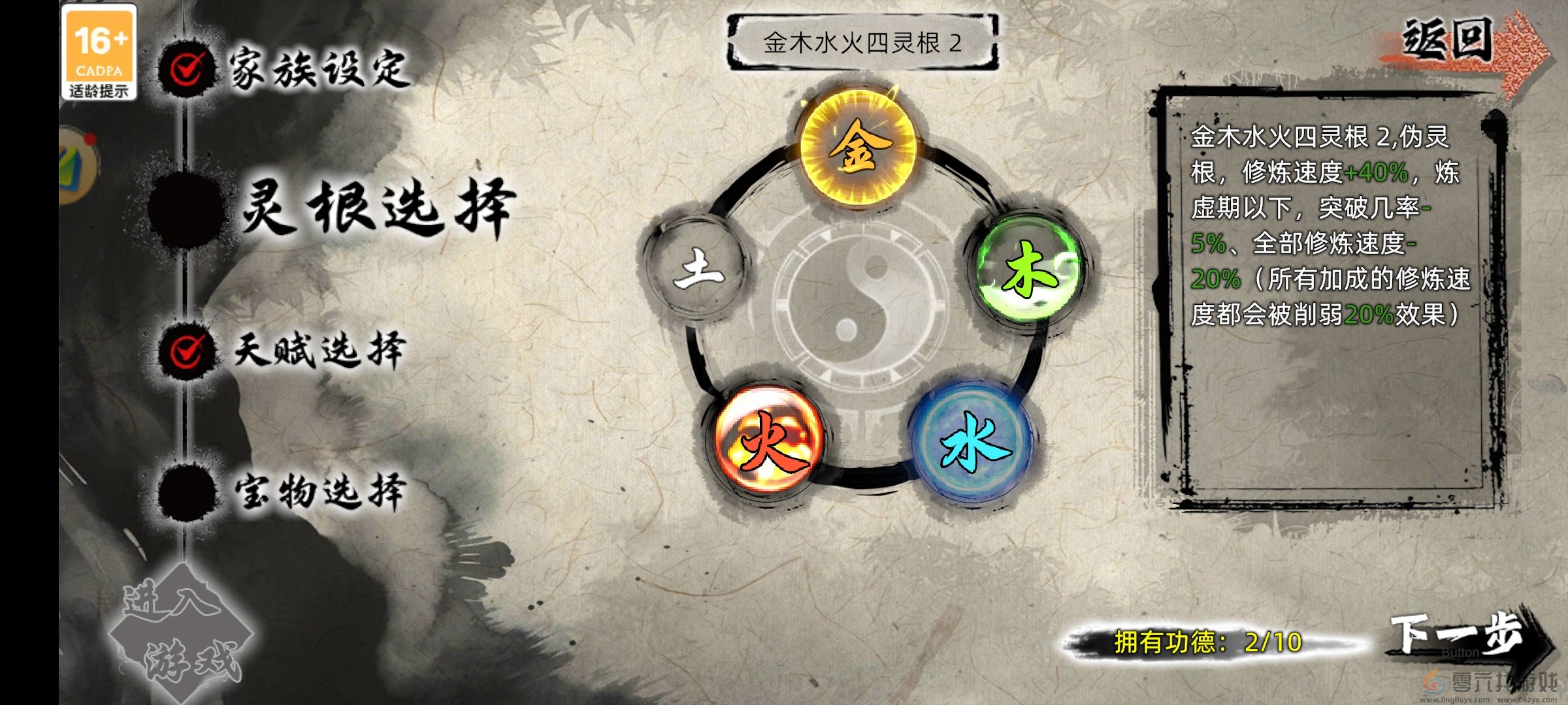 修仙家族模拟器2开局与转生天赋分享(图11) 修仙家族模拟器2开局与转生天赋分享(图11)