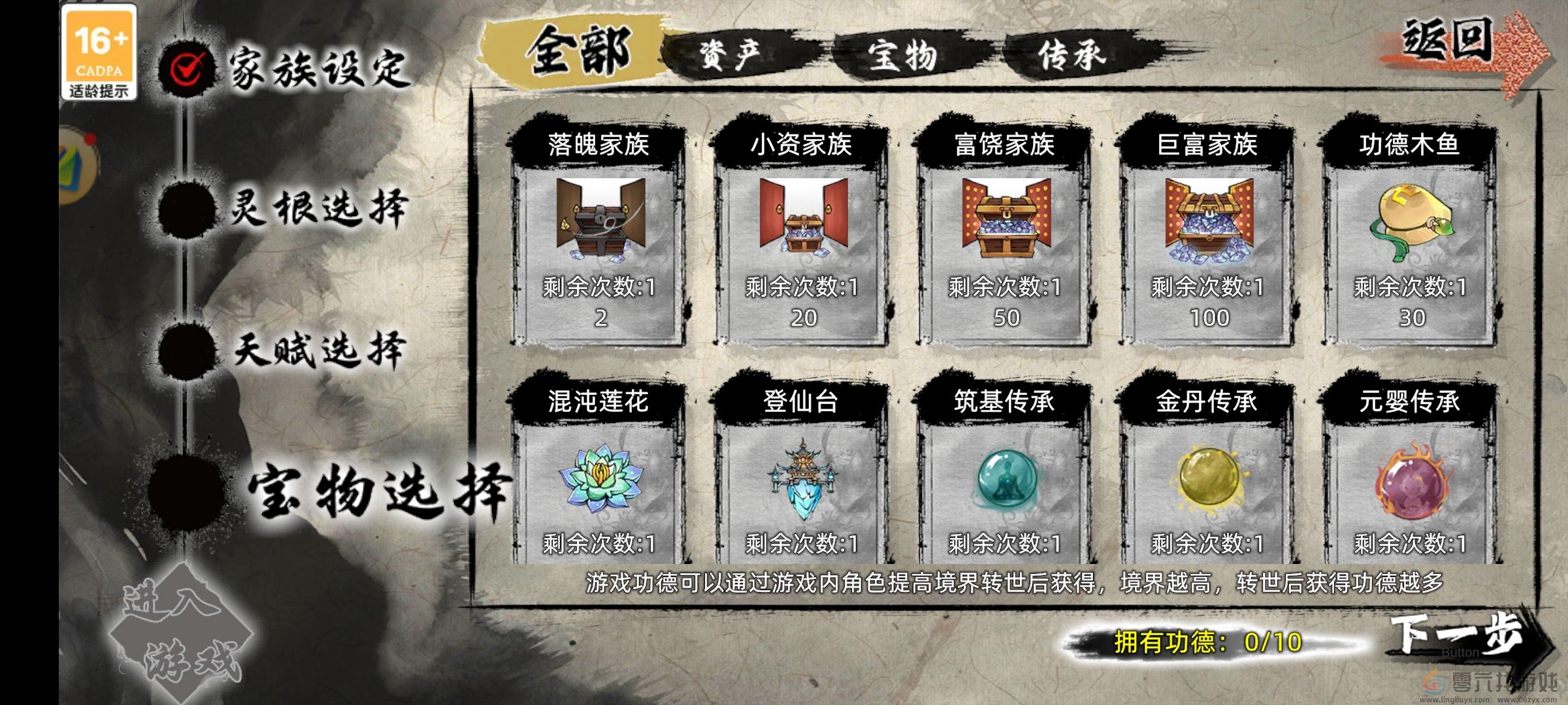 修仙家族模拟器2开局与转生天赋分享(图17) 修仙家族模拟器2开局与转生天赋分享(图17)