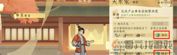 逆水寒手游新版产业玩法介绍(图3) 逆水寒手游新版产业玩法介绍(图3)