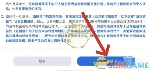排球少年新的征程账号注销方法(图4) 排球少年新的征程账号注销方法(图4)
