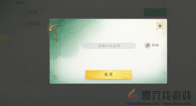 仙剑世界兑换码大全(图4) 仙剑世界兑换码大全(图4)