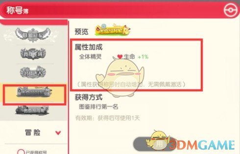 口袋觉醒精灵图鉴解锁技巧(图2) 口袋觉醒精灵图鉴解锁技巧(图2)
