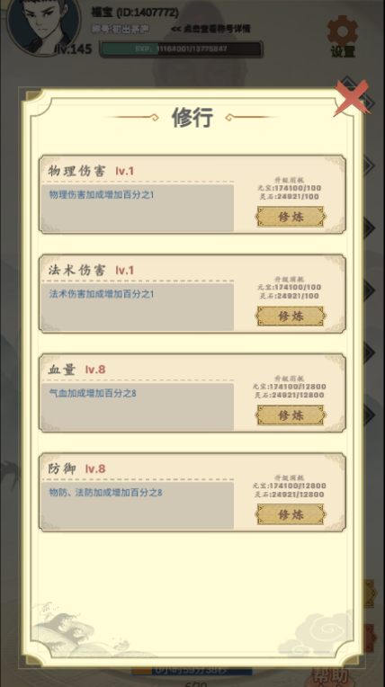 穿越万世轮回新手攻略大全(图9) 穿越万世轮回新手攻略大全(图9)