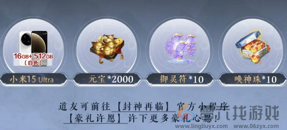 封神再临公测福利有哪些(图8) 封神再临公测福利有哪些(图8)