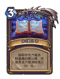 炉石传说32.0版本平衡调整(图54) 炉石传说32.0版本平衡调整(图54)