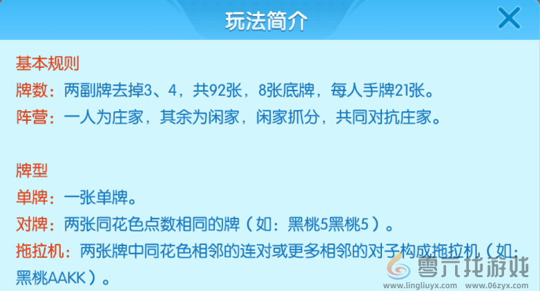 多乐升级三打哈玩法规则(图5) 多乐升级三打哈玩法规则(图5)