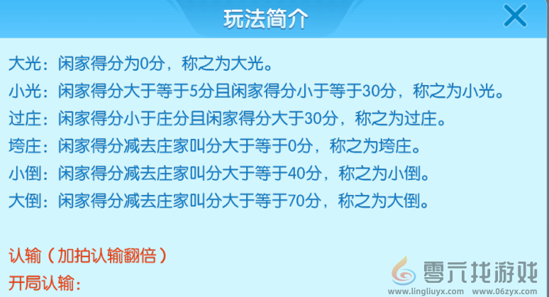 多乐升级三打哈玩法规则(图10) 多乐升级三打哈玩法规则(图10)