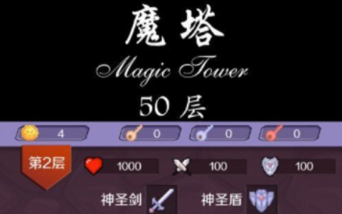 魔塔50层隐藏的红钥匙在哪(图3) 魔塔50层隐藏的红钥匙在哪(图3)