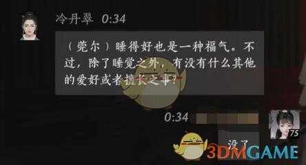 燕云十六声冷丹翠对话结交攻略(图7) 燕云十六声冷丹翠对话结交攻略(图7)