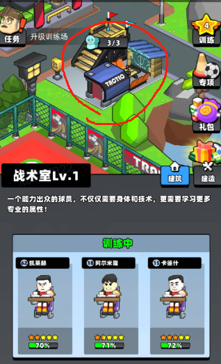 新星足球世界体力消耗途径(图2)