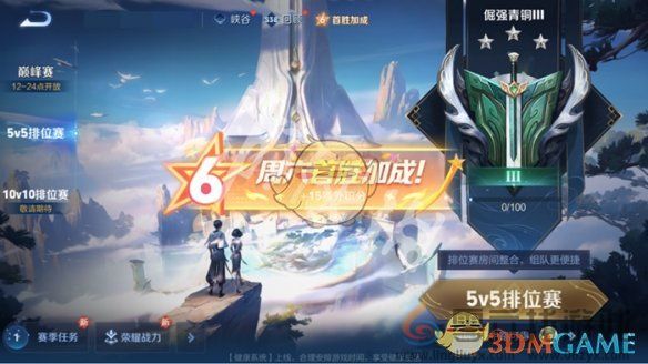 王者荣耀超级星期六玩法及特权介绍