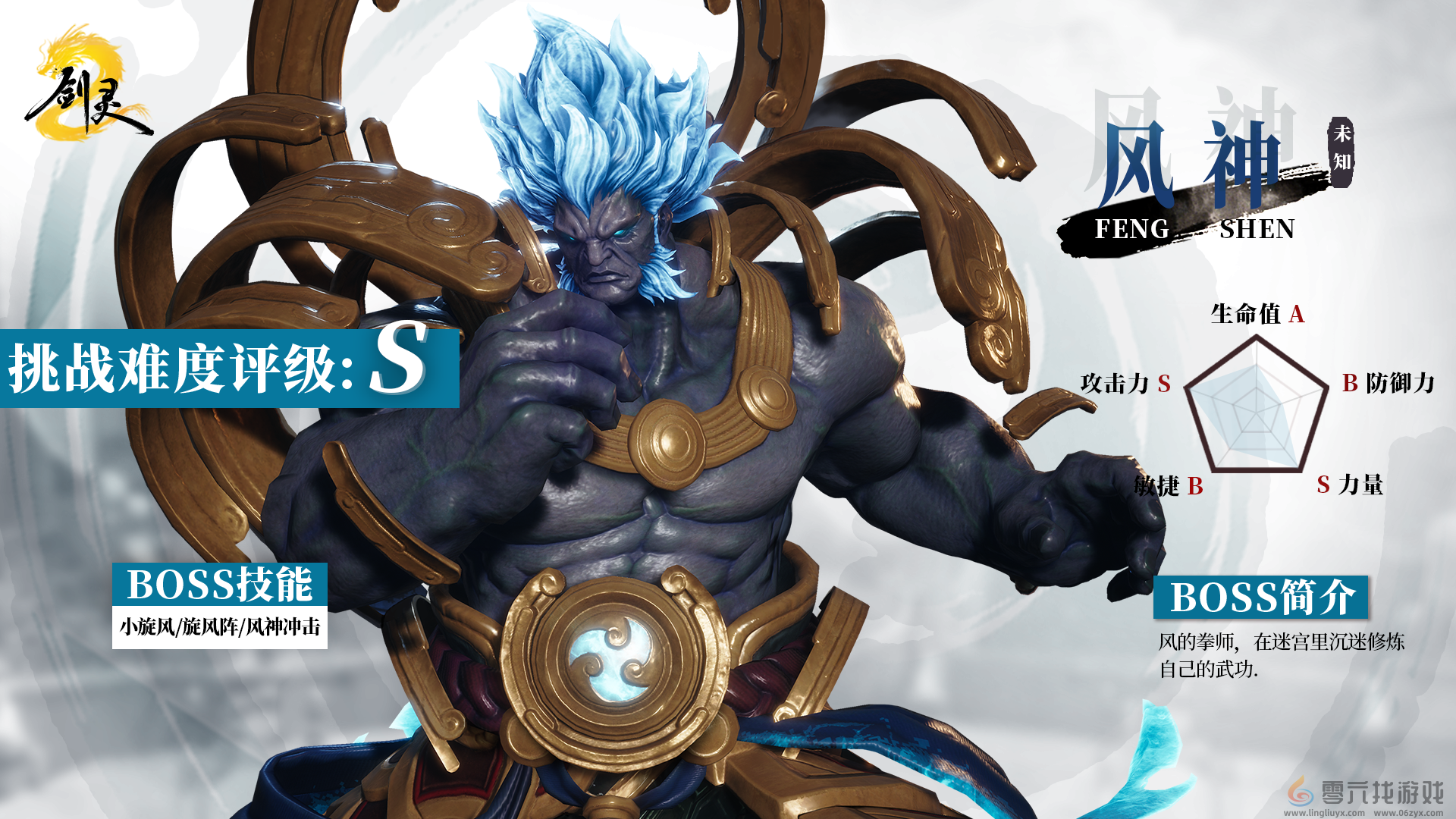 剑灵2试炼七霸之风神打法攻略(图9) 剑灵2试炼七霸之风神打法攻略(图9)