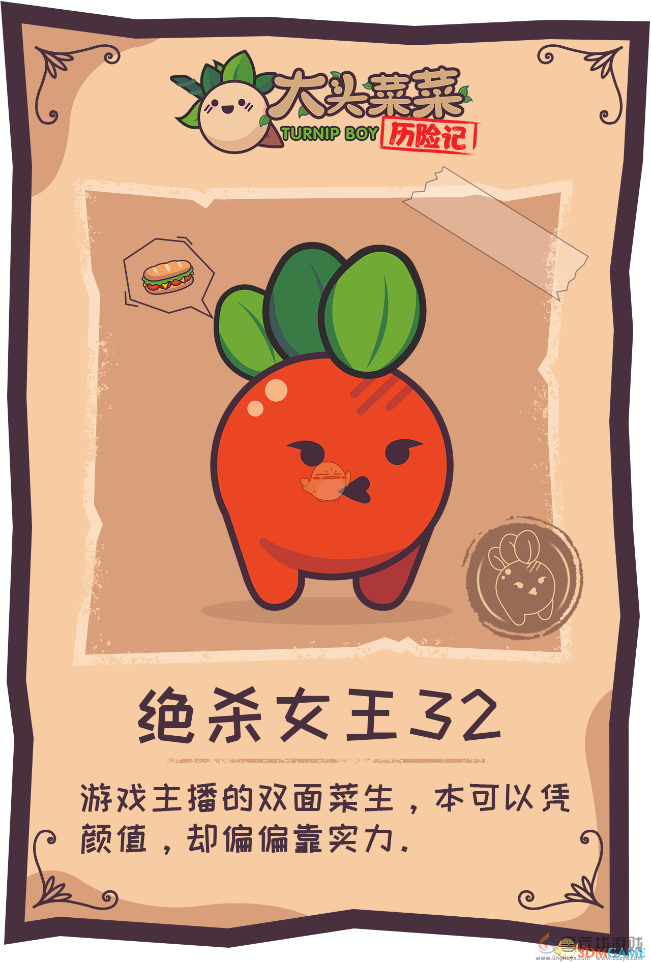 大头菜菜历险记市民图鉴大全(图1)