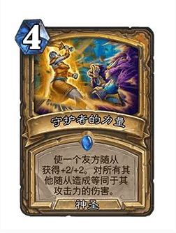 炉石传说32.0版本守护者的力量调整一览