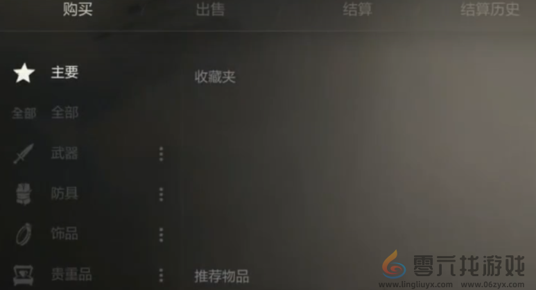 剑灵2商店一览(图4)