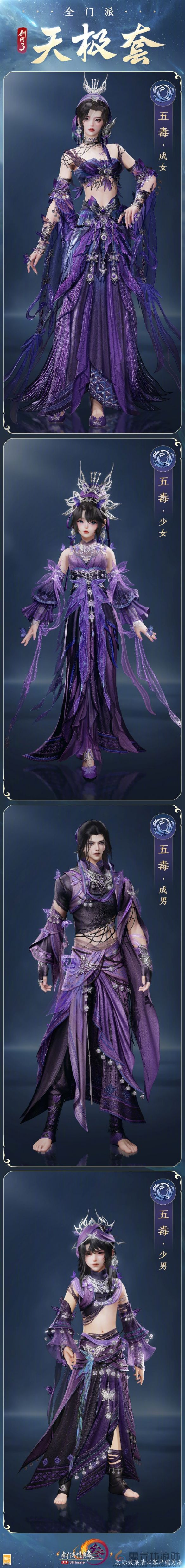 剑网3全门派新校服天极套外观一览(图7) 剑网3全门派新校服天极套外观一览(图7)