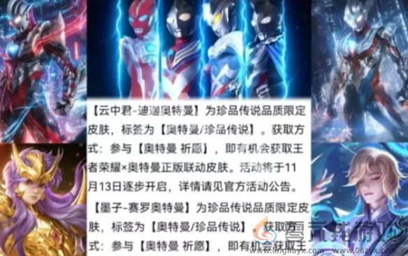 王者荣耀奥特曼联动开启时间(图3)