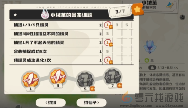 《洛克王国世界》小绒茧玩法介绍(图2)