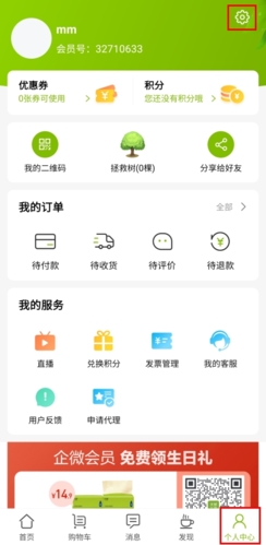 《天然工坊》注销账户方法(图1)