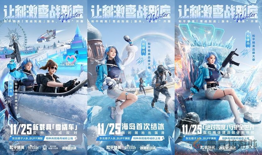 海岛冻住了！《和平精英》11.25开“雪战”，东北人情味超浓(图7)