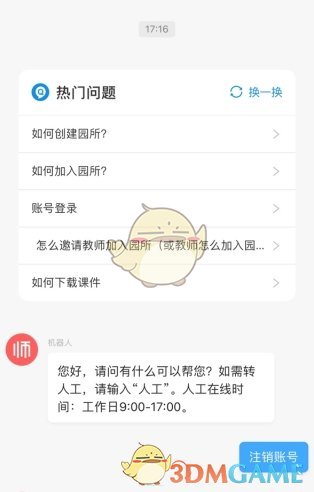 《亿童幼师网校》注销账号方法(图3)