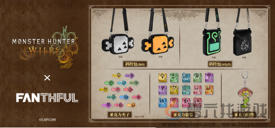FANTHFUL出品 《怪物猎人荒野》官方正版授权系列周边第一弹(图1)